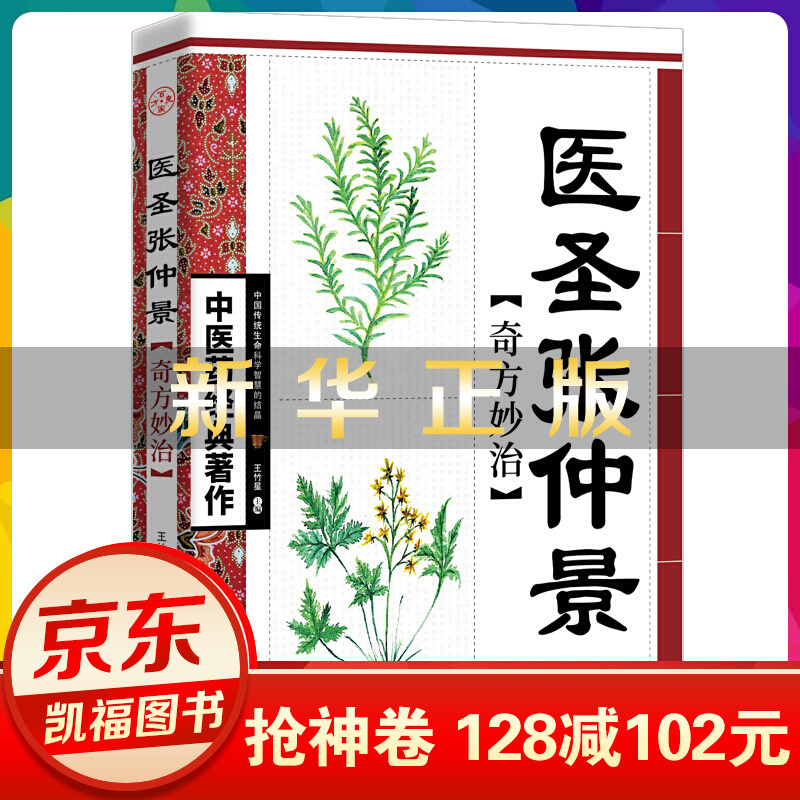 张仲景的著作，张仲景的著作是什么神农本草经
