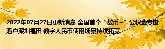 2022年3月1日数字货币，2022年3月1日数字货币沈阳市咋没有