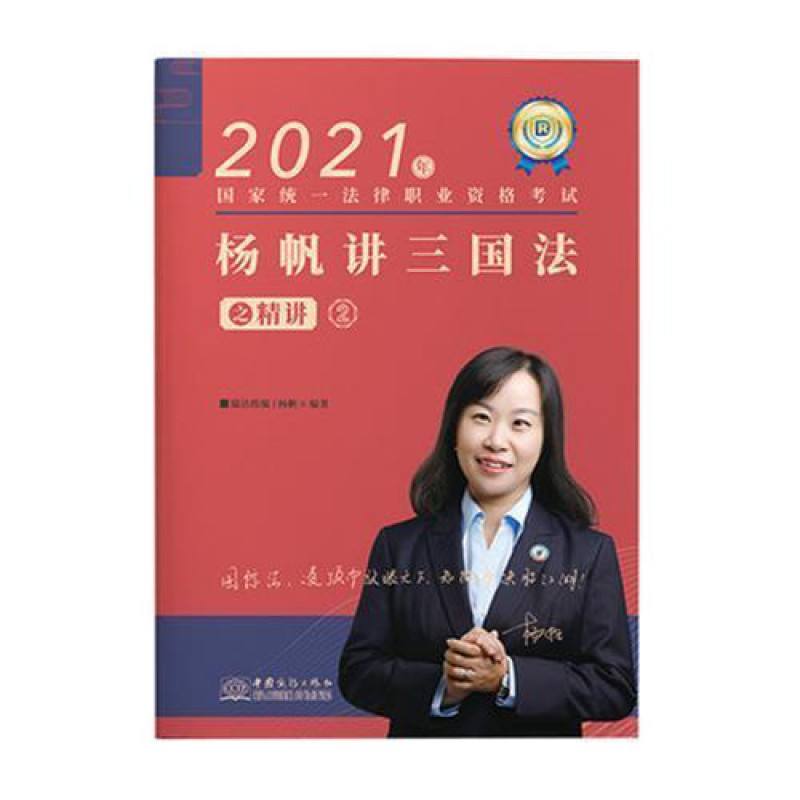 杨帆三国法的简单介绍