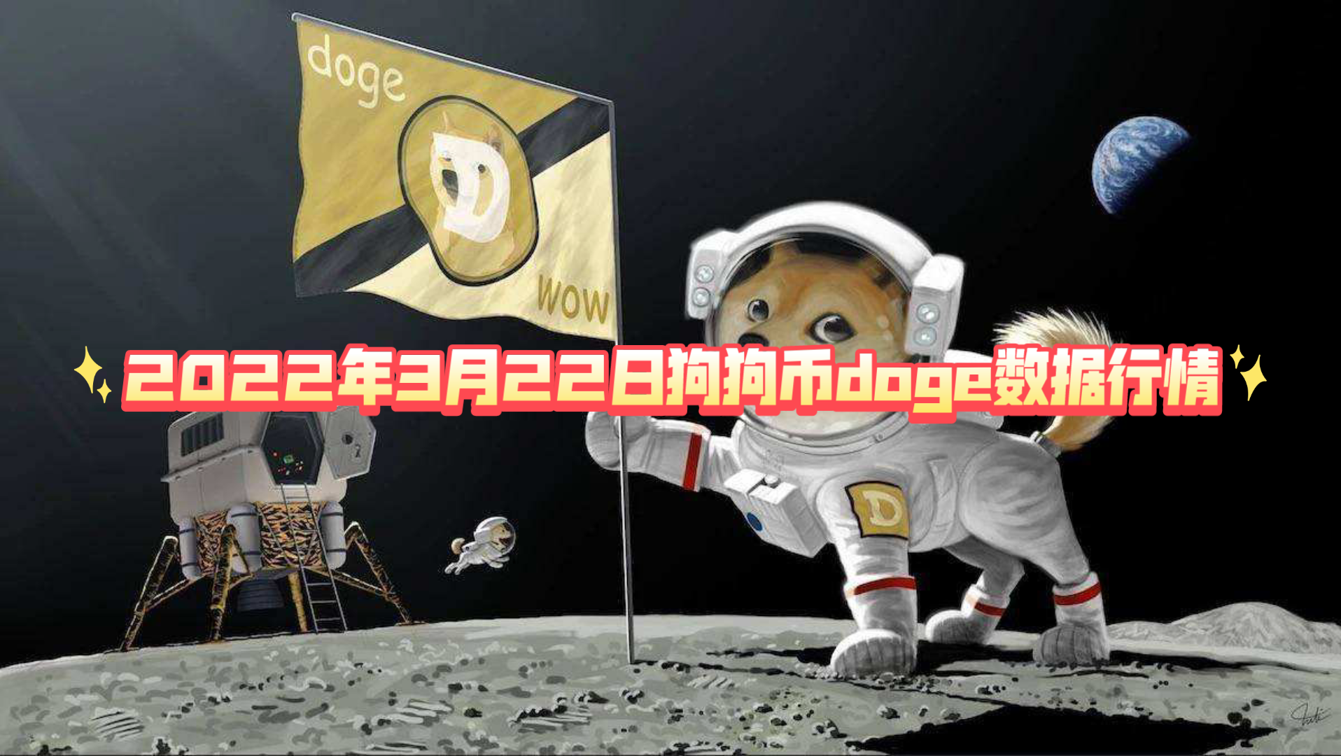 狗狗币最新价格行情，狗狗币的最新价格行情