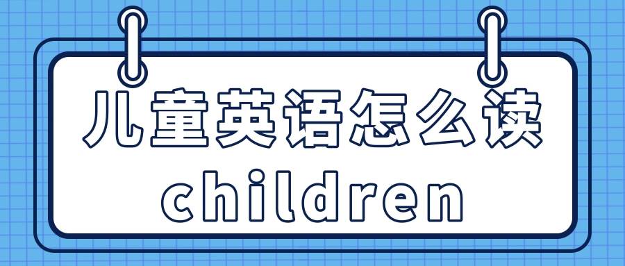 价格英语怎么读，价格英语怎么读store