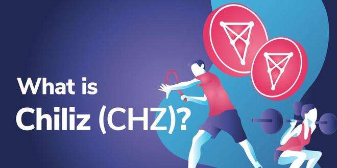 chz币，chz币价格