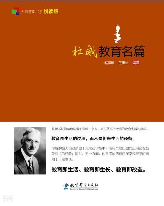 杜威简介，杜威简介英文