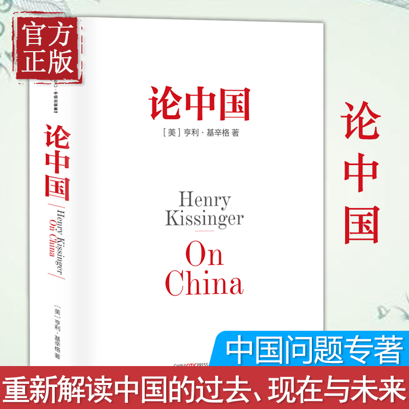 辛基格，基辛格越战回忆录