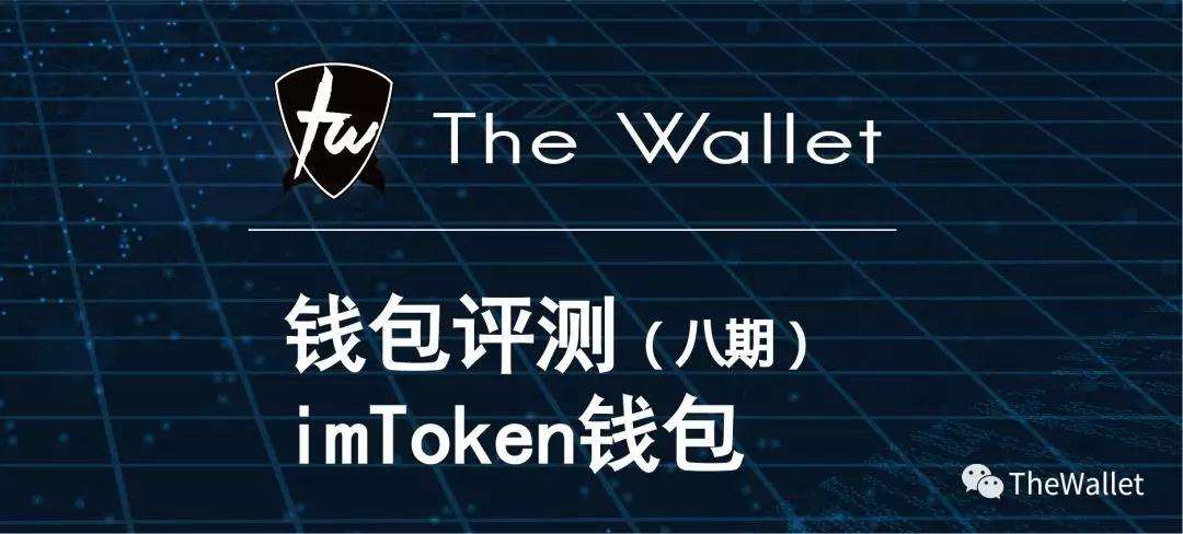imToken钱包，imtoken钱包客服怎么联系