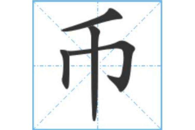 玄链币是什么，币链是什么意思