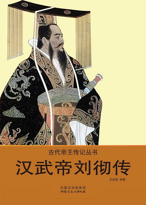 汉武帝，汉武帝是谁