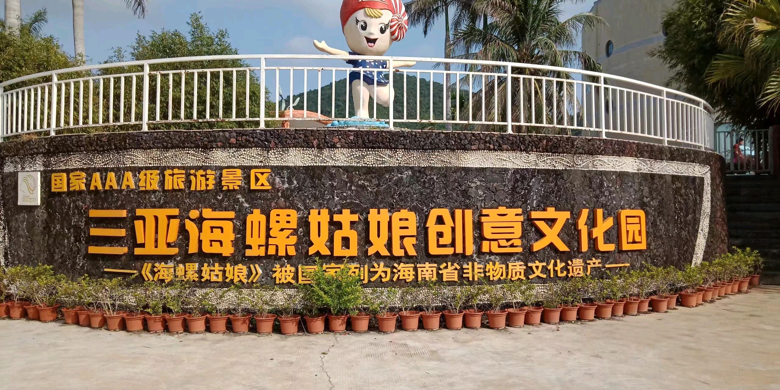 海螺姑娘，海螺姑娘爱情公寓