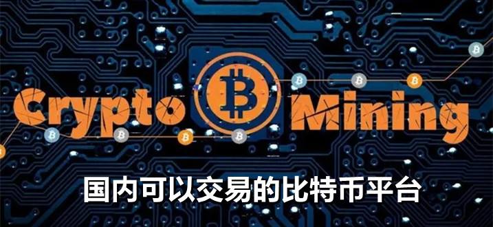 买比特币的手续费是多少，买比特币的手续费是多少钱