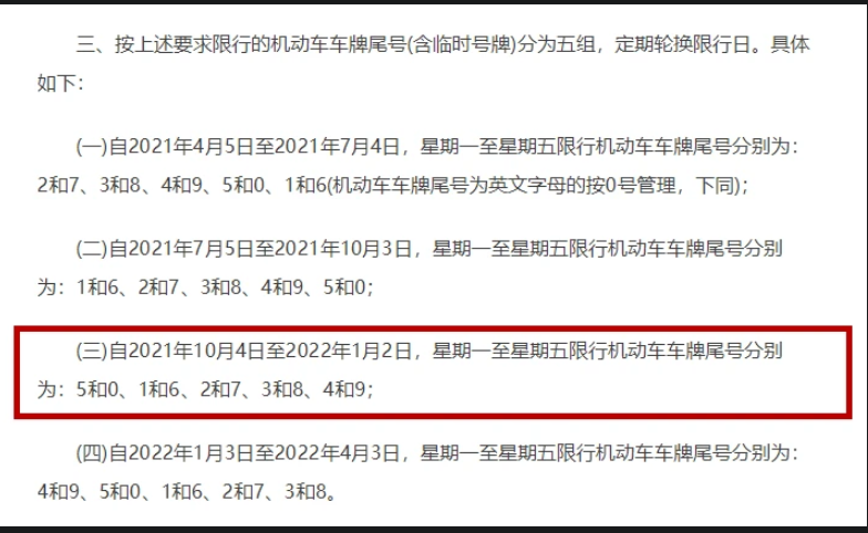 小客车限行尾号2022年5月，小客车限行尾号2022年5月查询