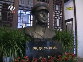 陈明仁，陈明仁将军简介