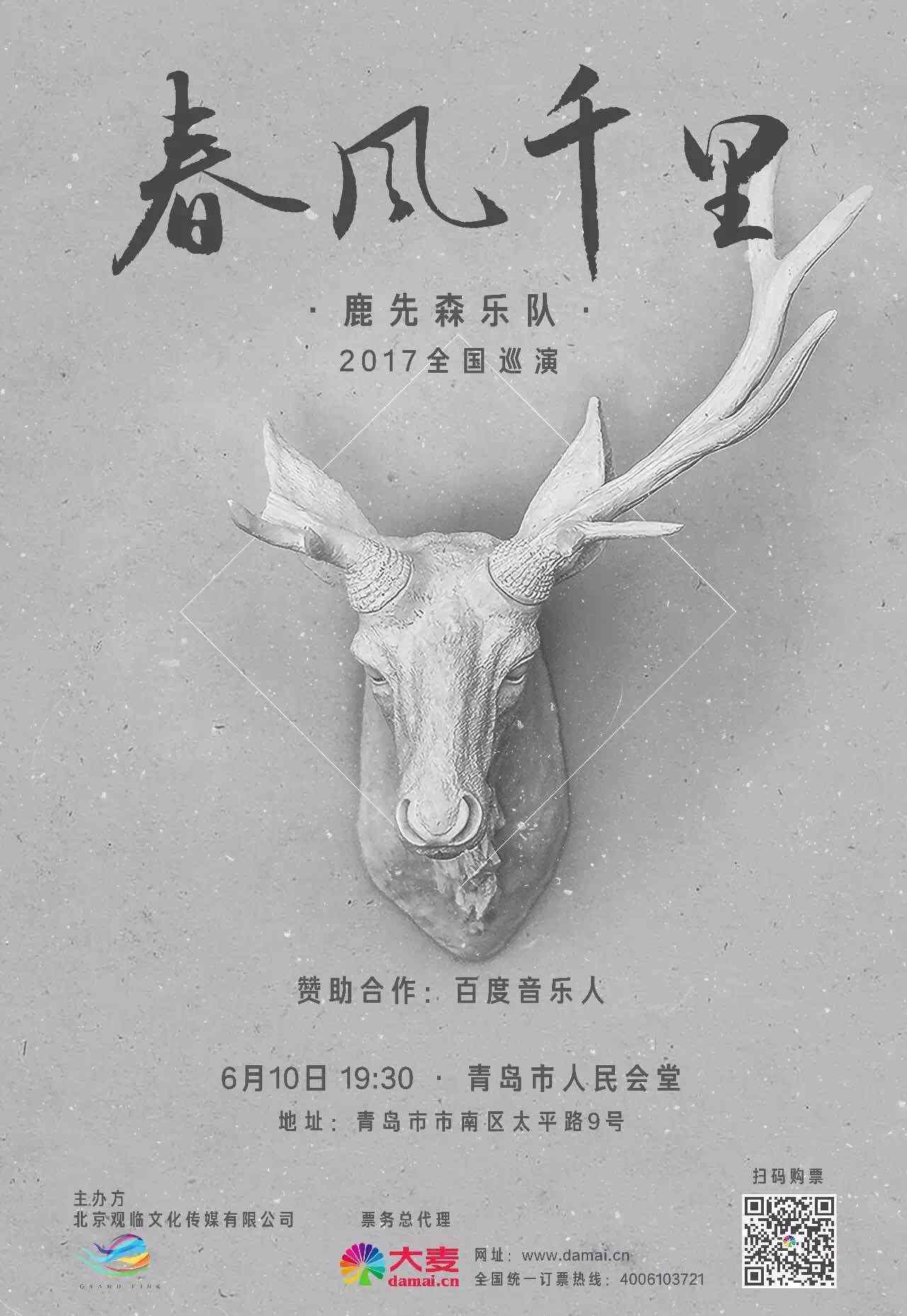 鹿先森乐队，鹿先森乐队人物介绍