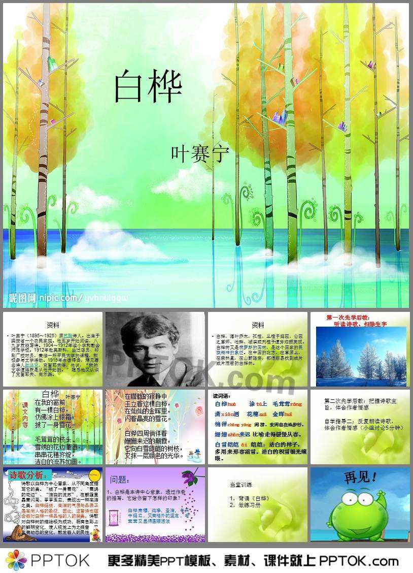 叶塞宁，叶赛宁夜