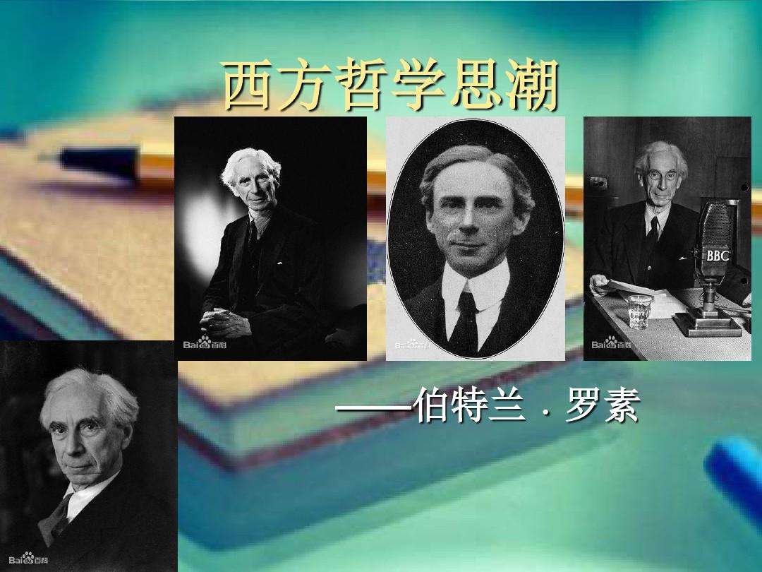 伯特兰罗素，伯特兰罗素说任何时代