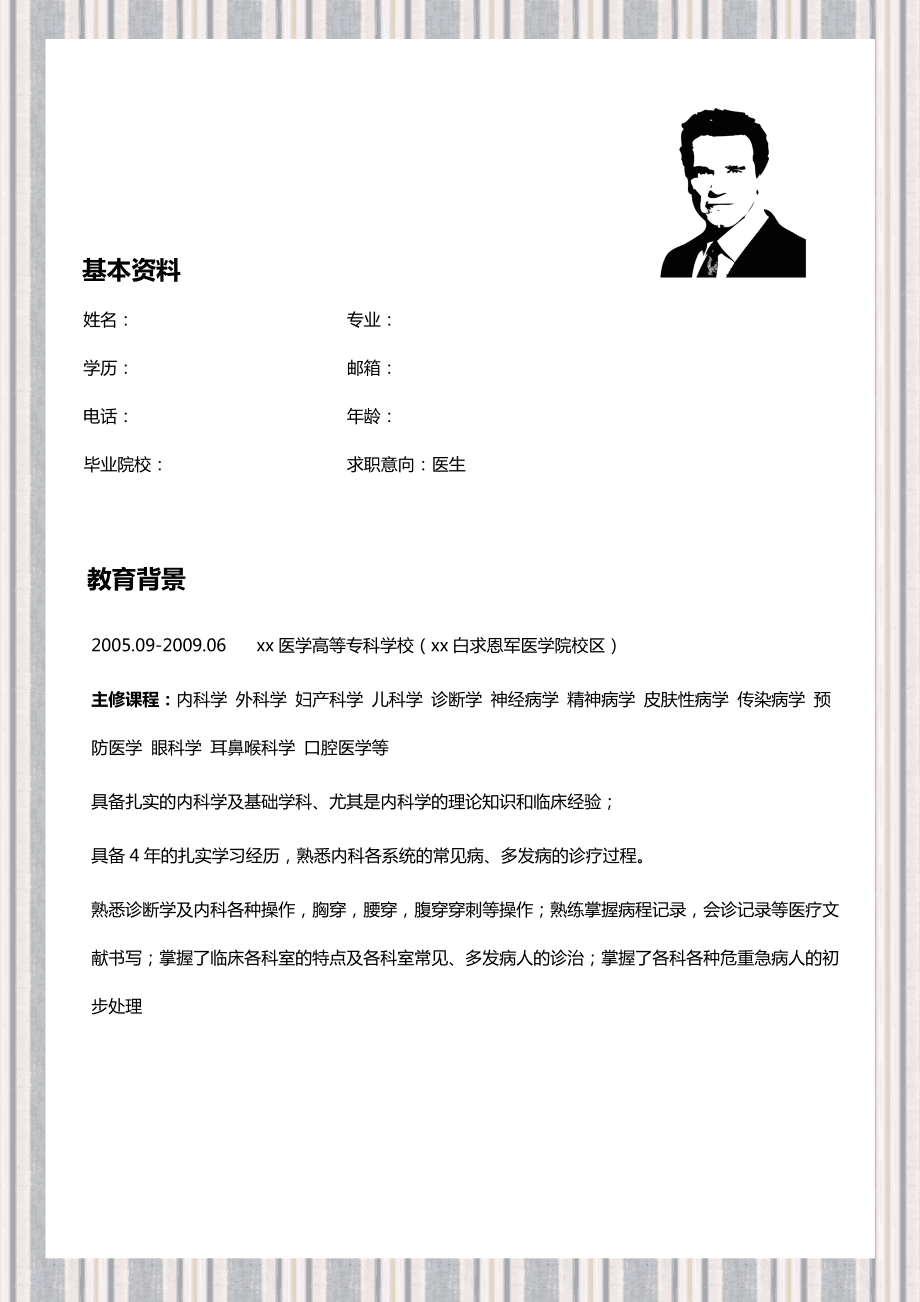 包含gerenjianli的词条