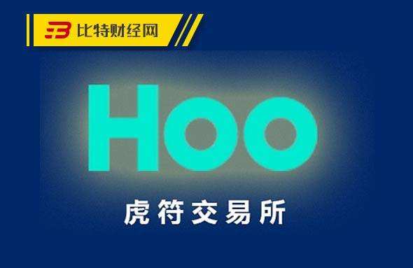 虎符交易所如何提现，虎符交易所提现手续费