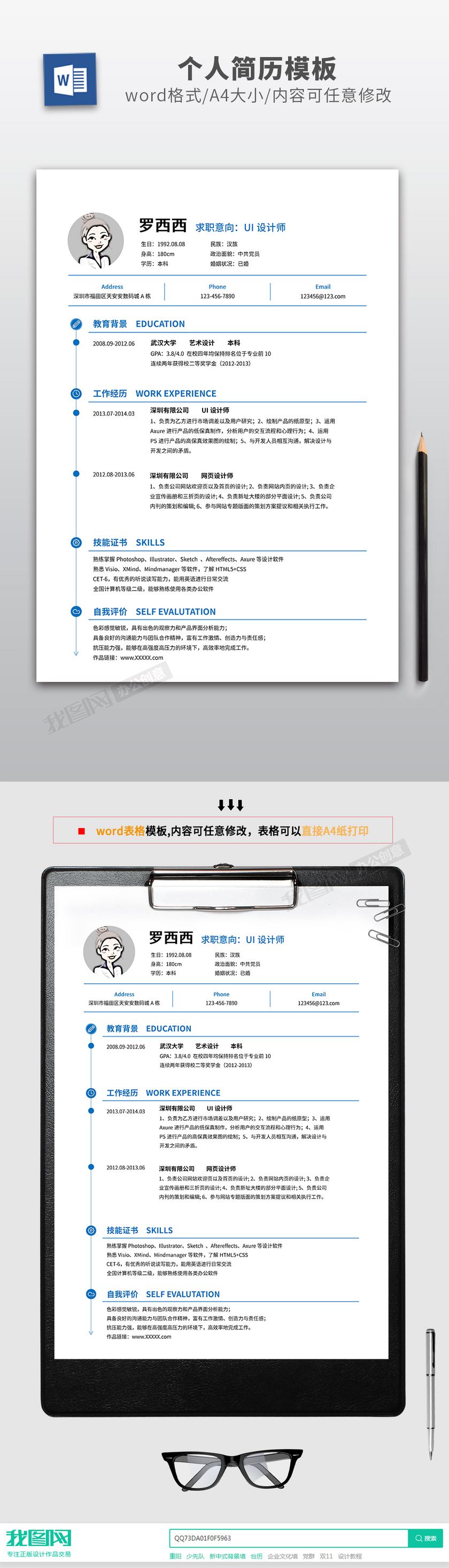 模板简历，ppt模板个人简历