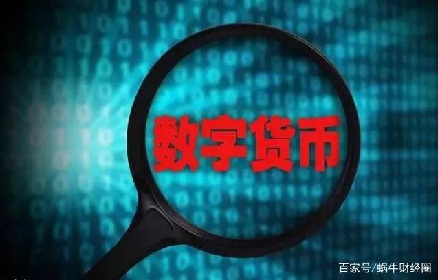 哪些公司参与了数字货币，哪些公司参与了数字货币交易
