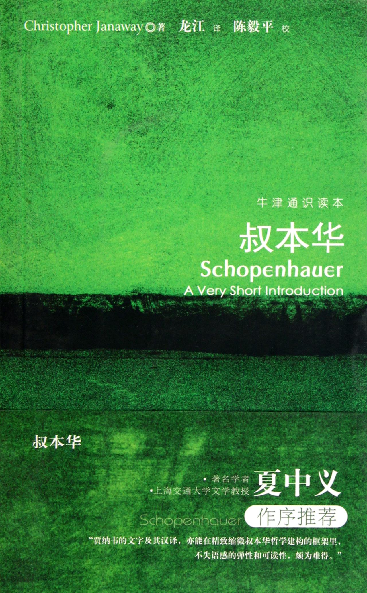 叔本华简介，叔本华简介图片
