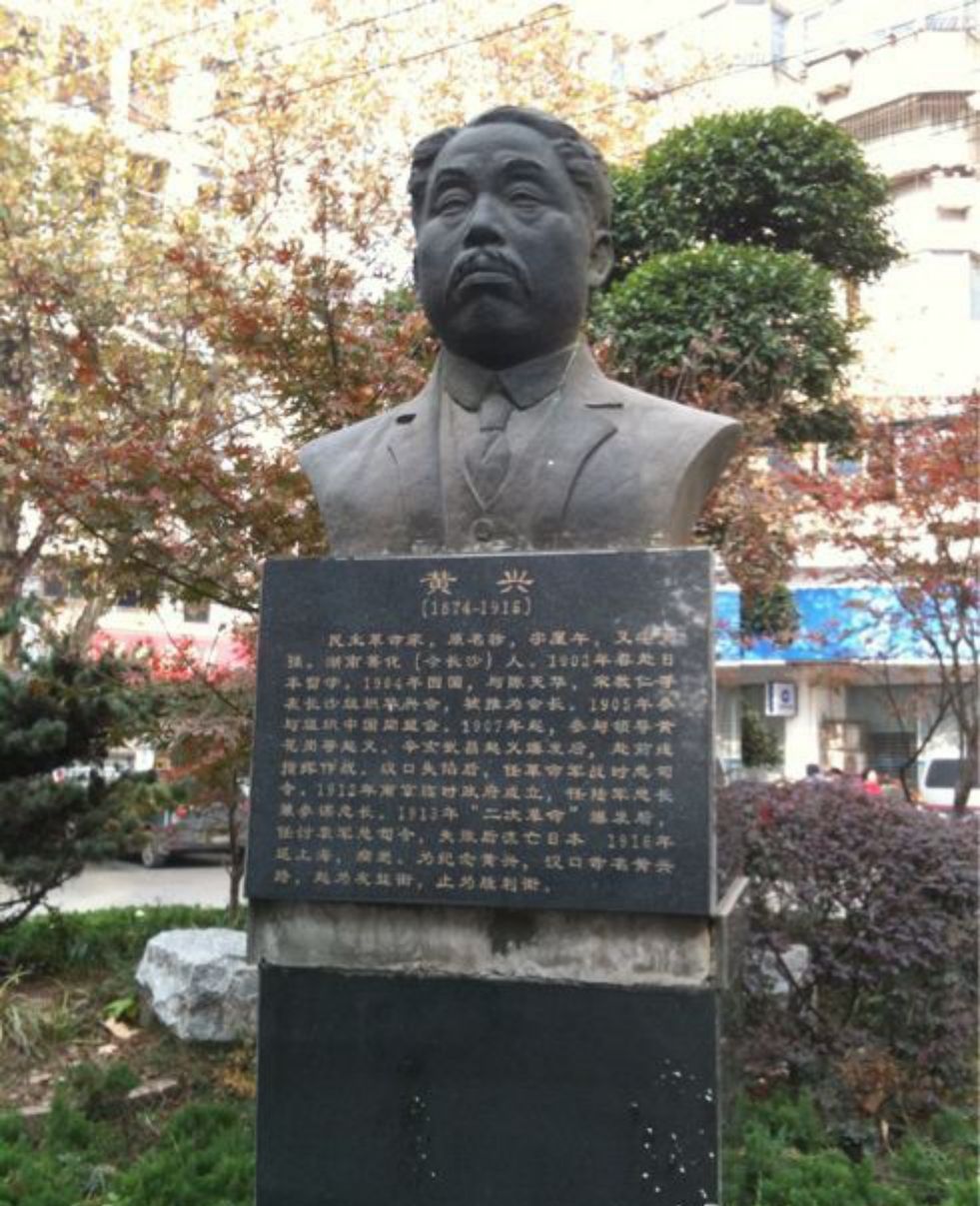 黄兴，黄兴公园采用了