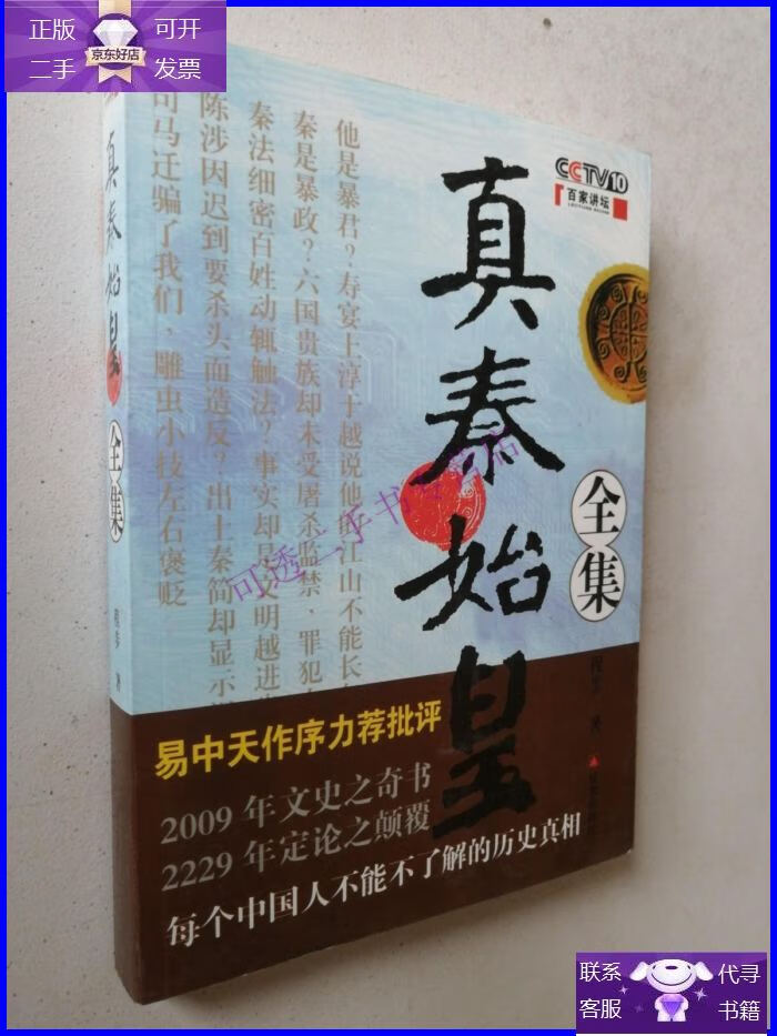真秦始皇，真秦始皇下载