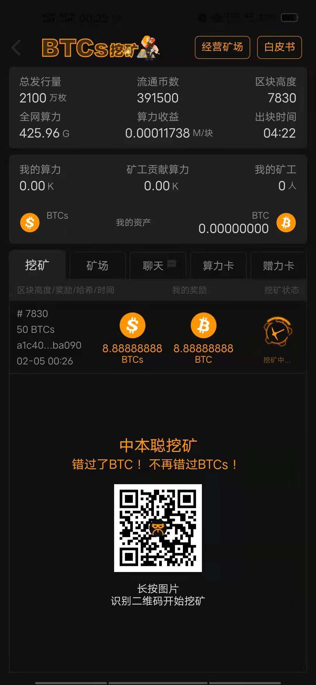 btcs中本聪币最新消息，btcs中本聪币涨到21亿个