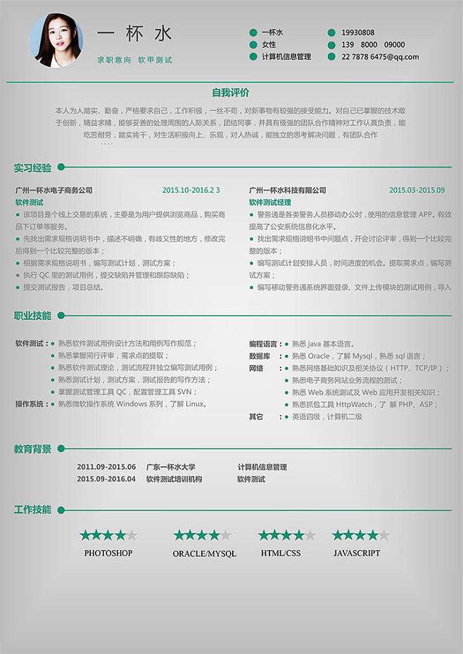 简历的模板，个人简历word文档模板