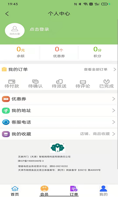 芝麻开门app客户端下载，海康威视手机客户端下载App