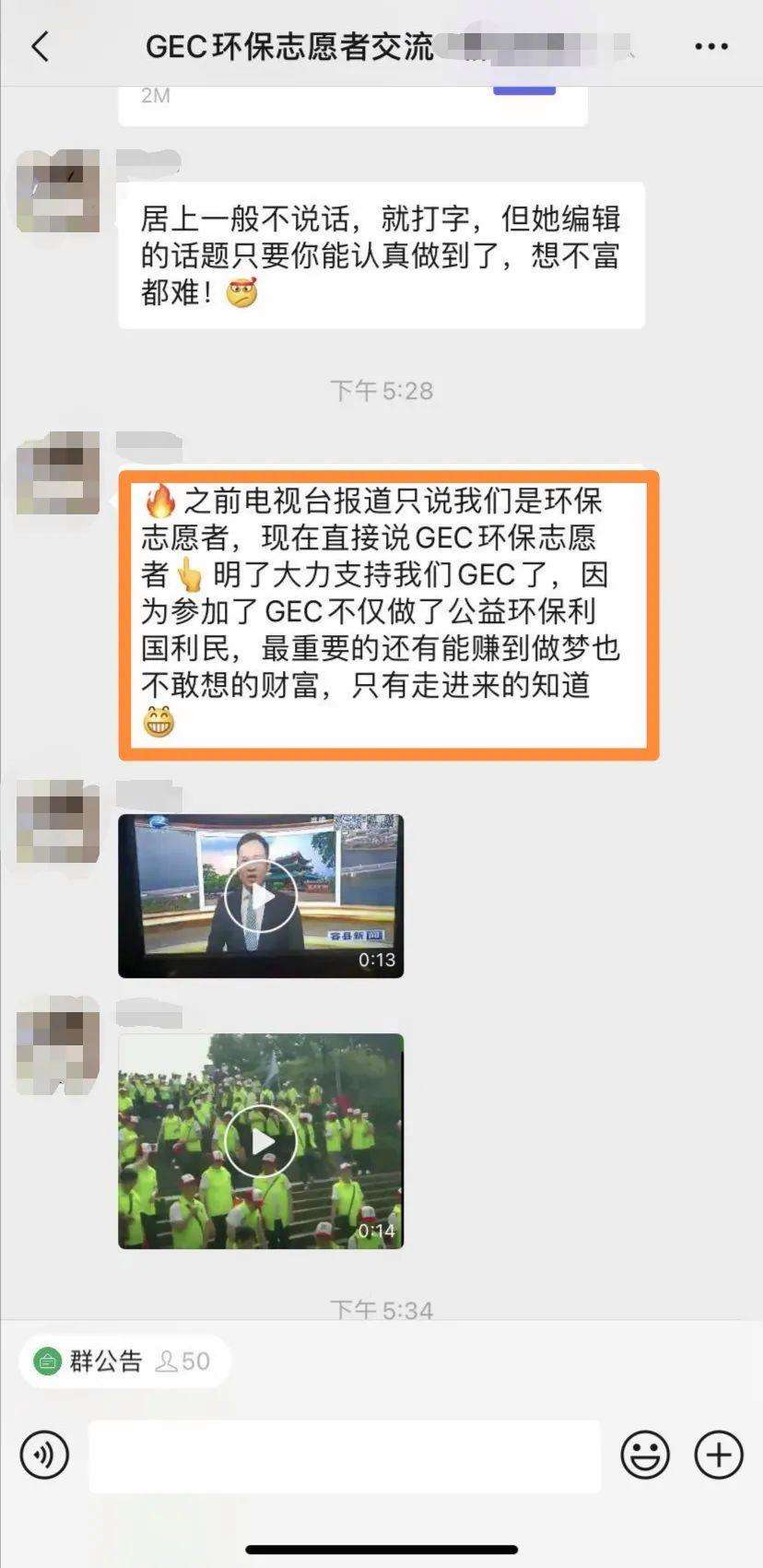 环保币gec最新真实消息，环保币gec最新真实消息615