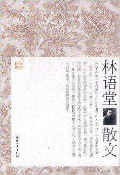 林语堂作品，林语堂作品英文名