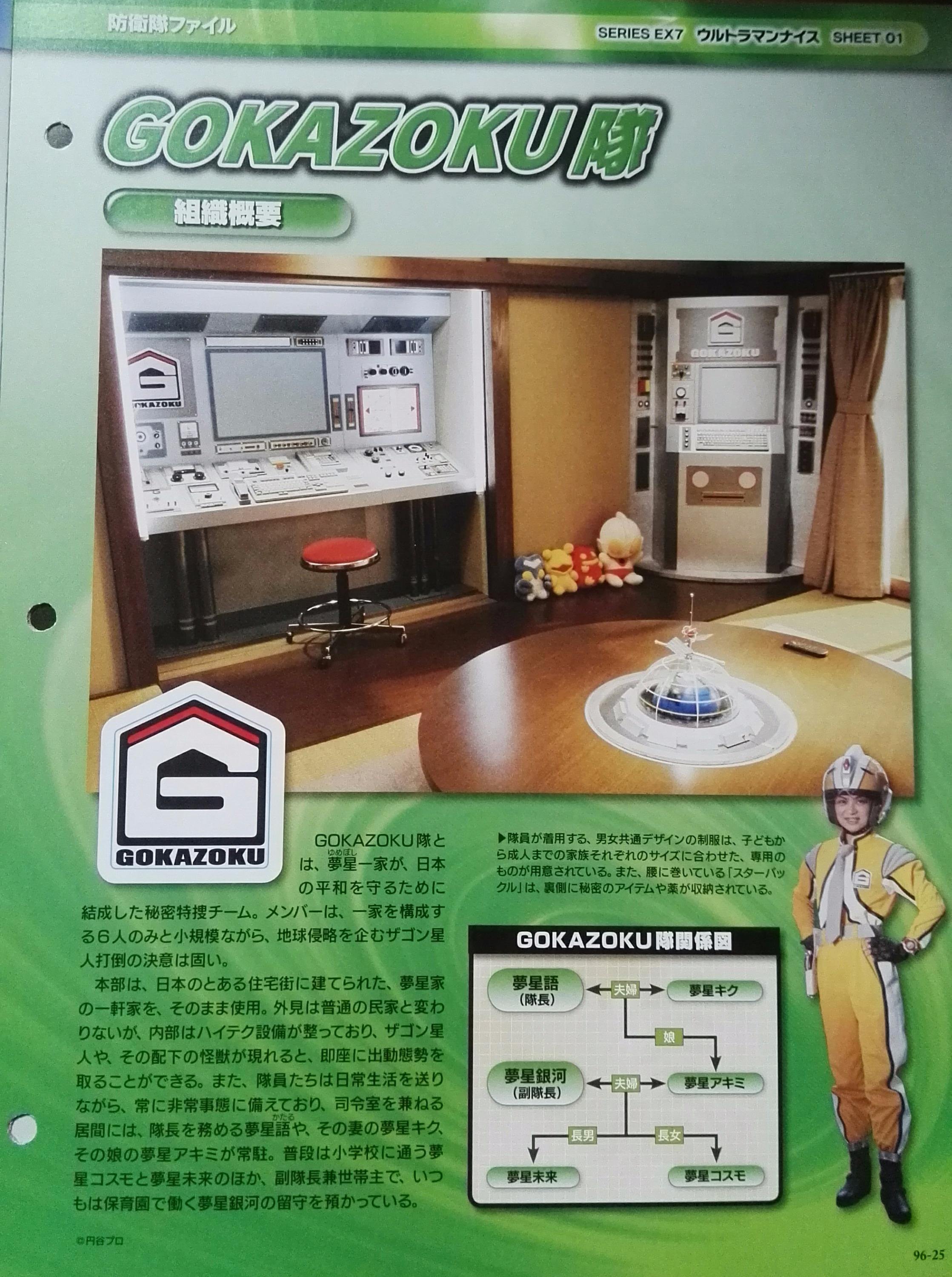 圆谷株式会社，圆谷株式会社日文