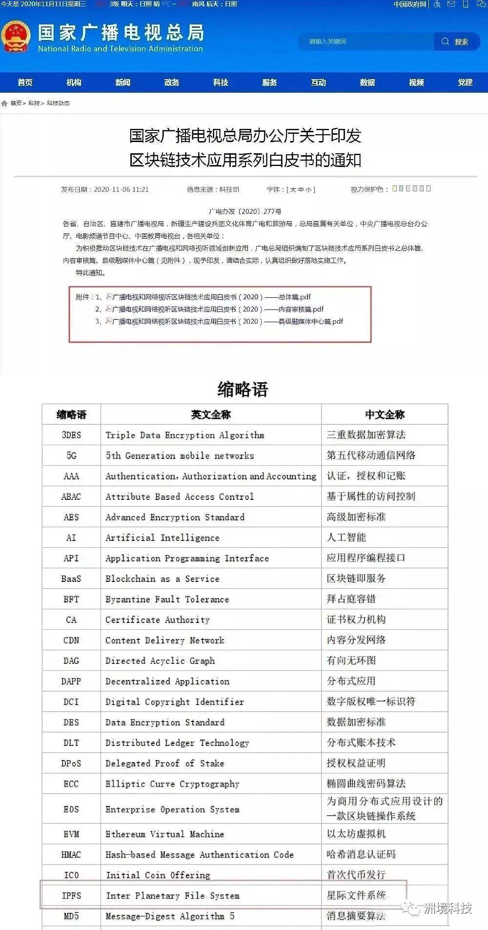 禁止比特币挖矿政府文件，禁止比特币挖矿政府文件通知