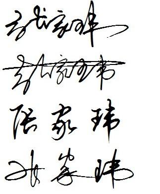 张家玮，燕山大学张家玮