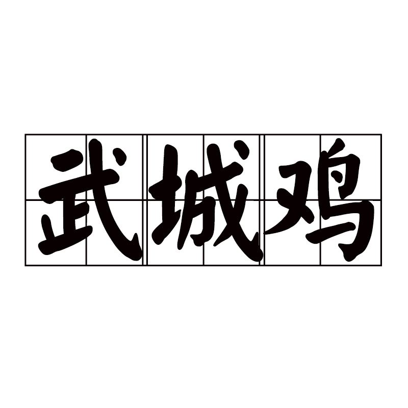 吴国的拼音，吴国吴王名字的拼音