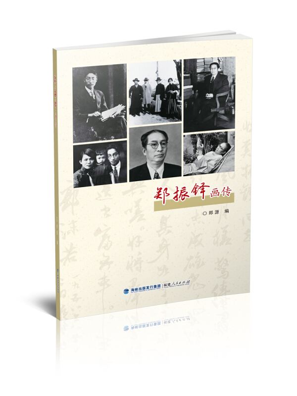 郑振铎，郑振铎简介
