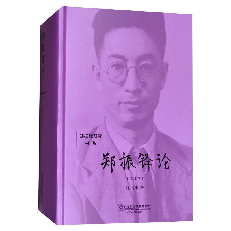郑振铎，郑振铎简介