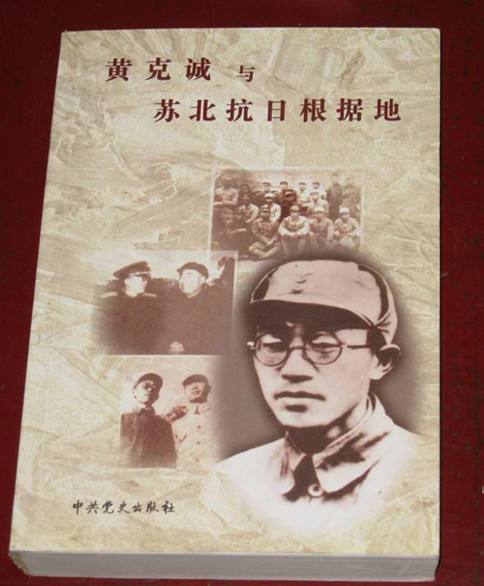 黄克诚简历的简单介绍