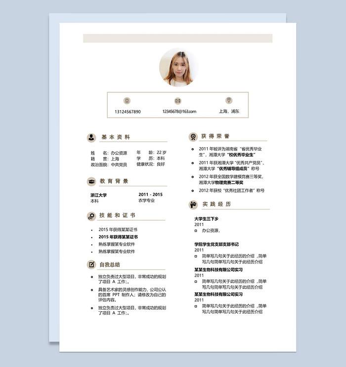 简历模板网站，免费的简历模板网站