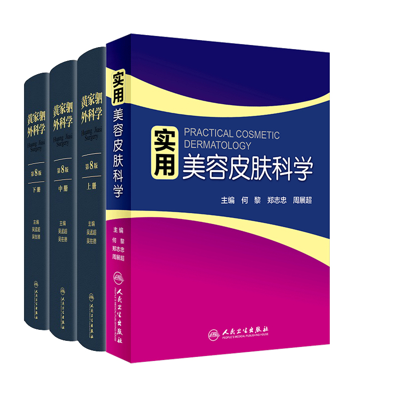 黄家驷外科学，黄家驷外科学最新版