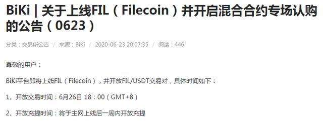 包含fil币交易所最新版本客户端的词条