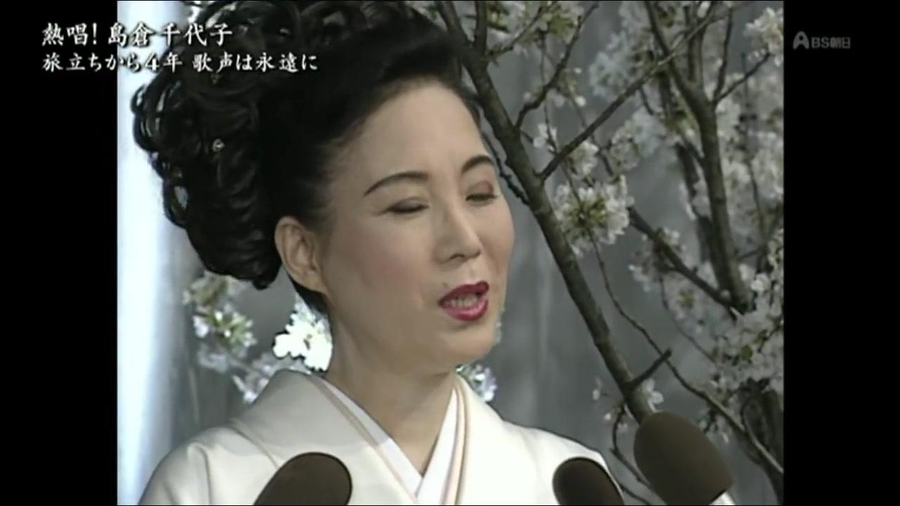 千代子，岛仓千代子