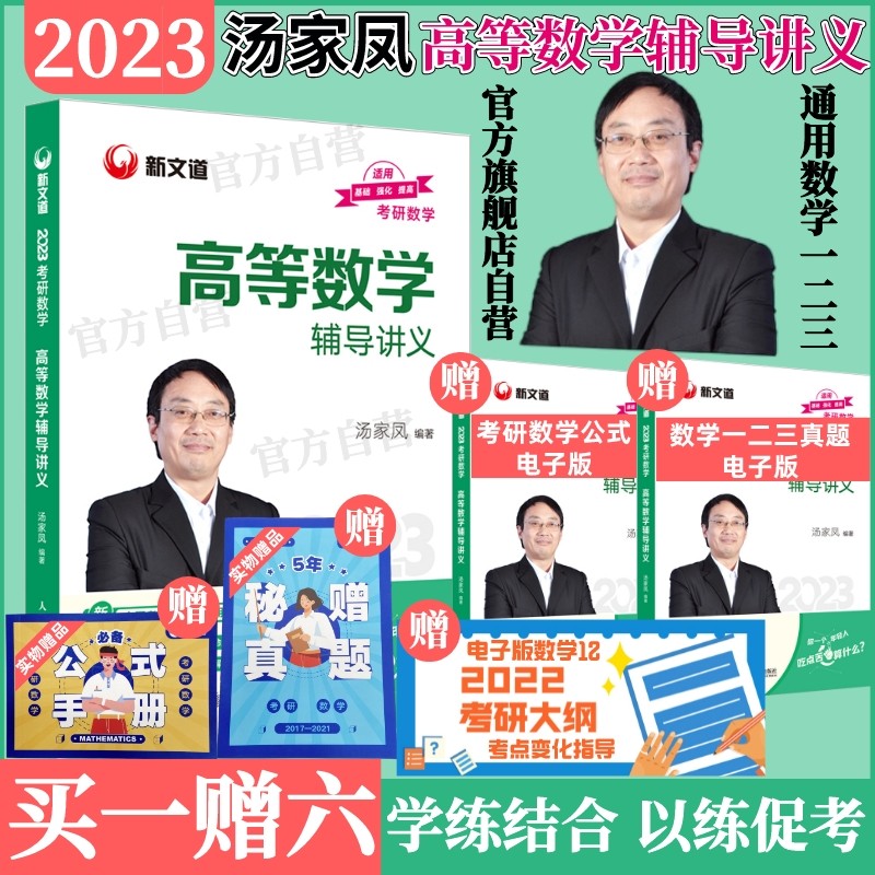 汤家凤，汤家凤网课