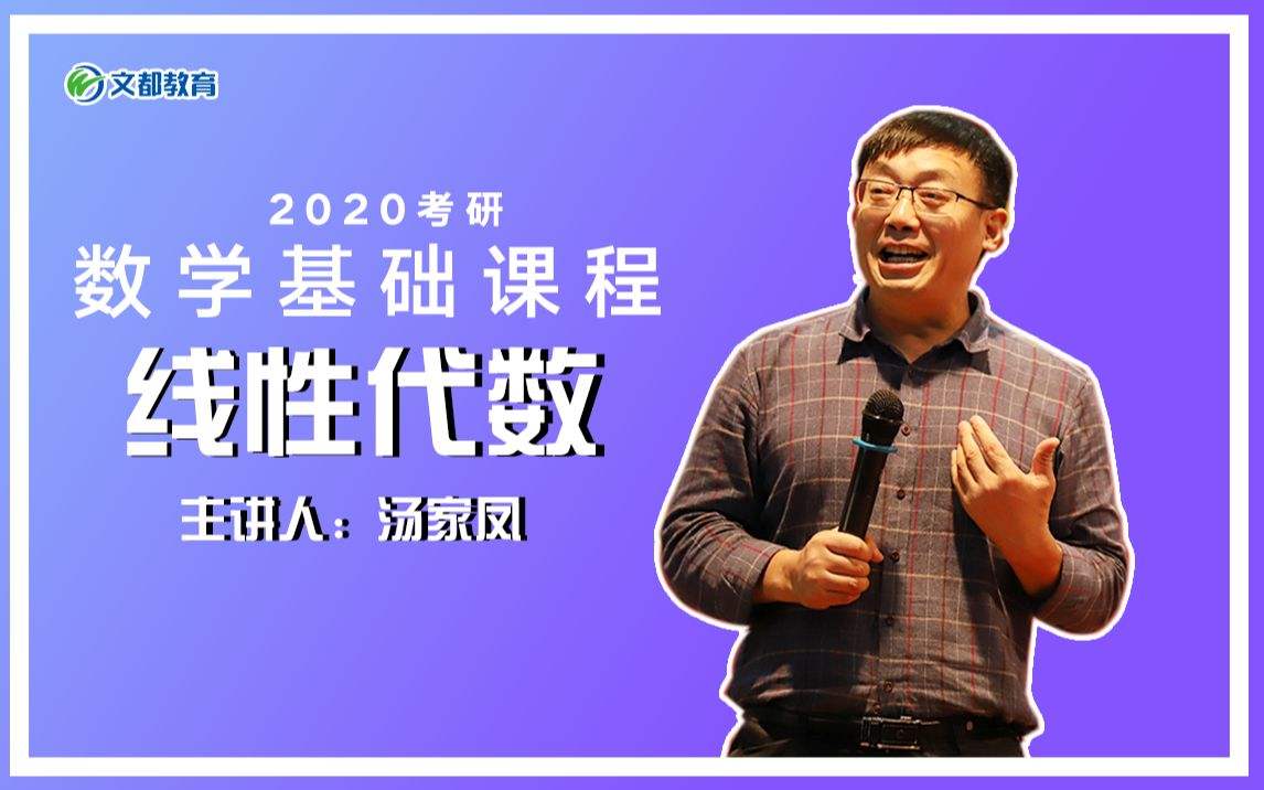 汤家凤，汤家凤网课