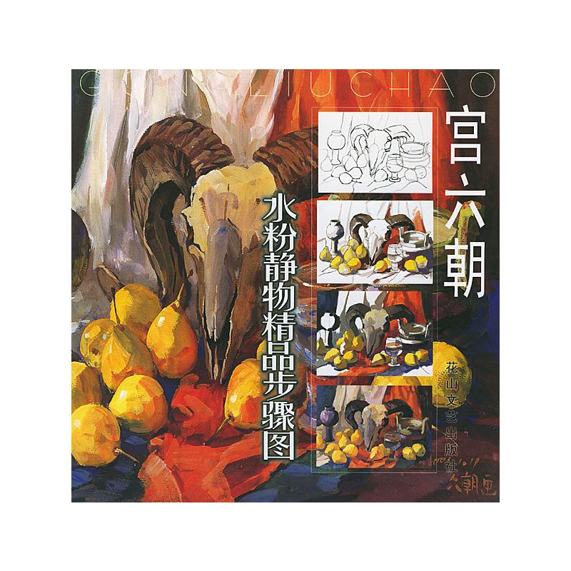 宫六朝，宫六朝的画多少钱一平尺