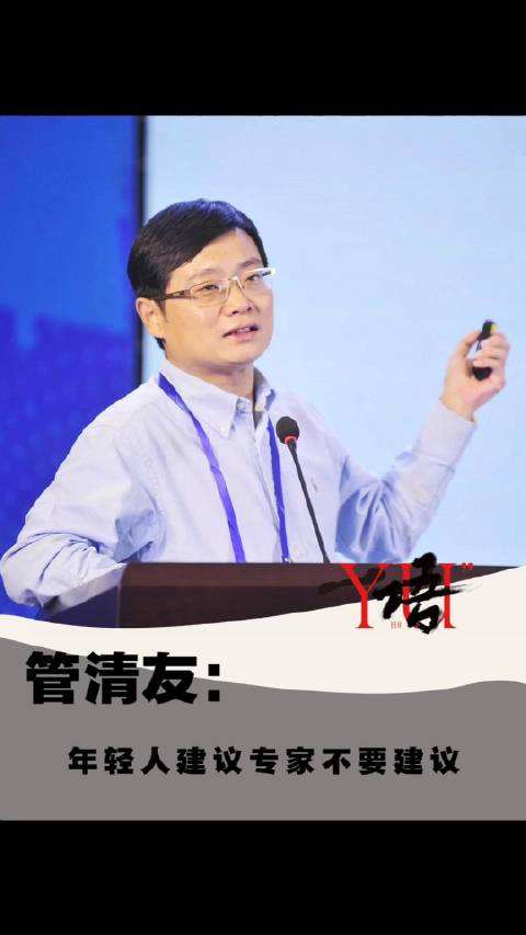 管清友，管清友最新言论