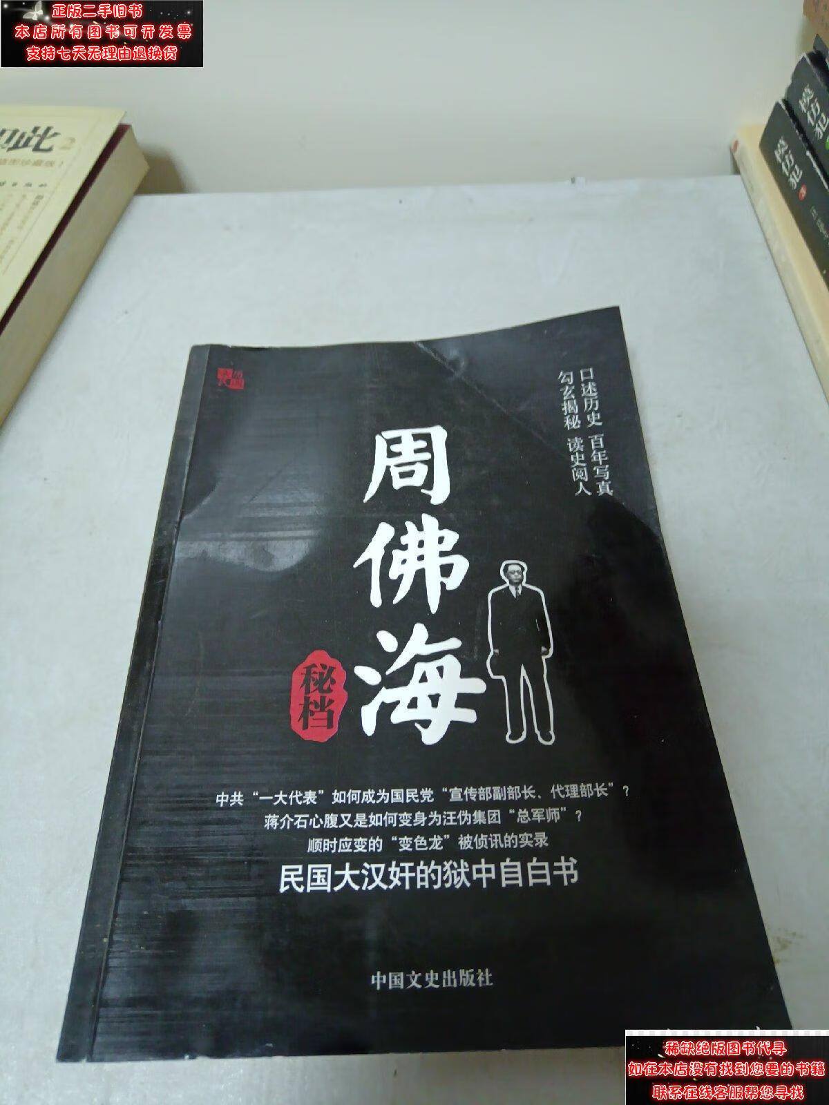 周佛海简介，一大代表周佛海简介