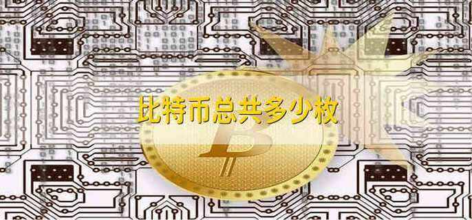 比特币交易手续费多少，比特币交易所手续费多少