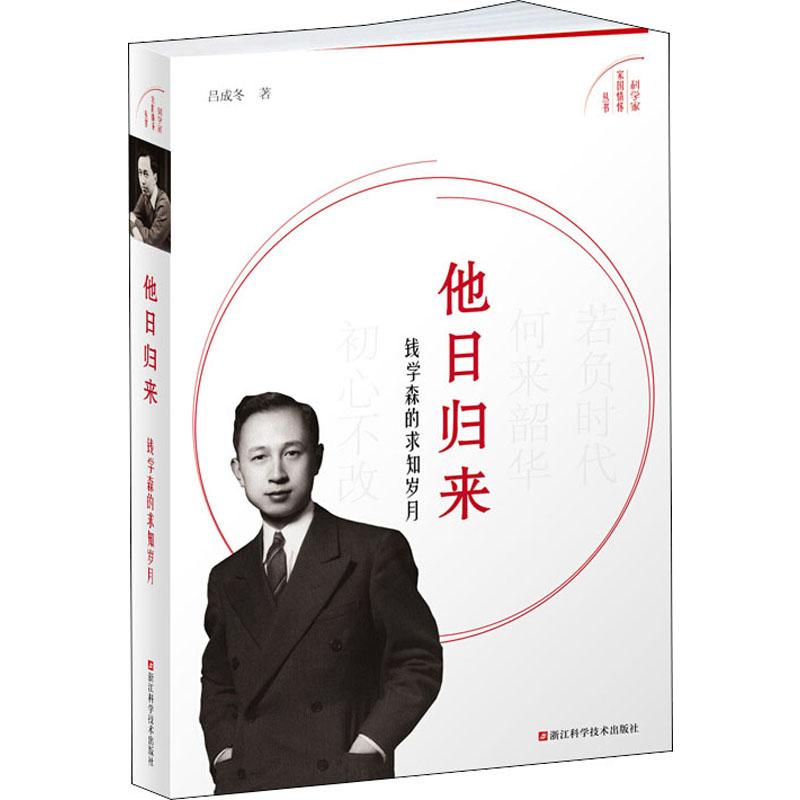 钱学森生平，钱学森生辰年月