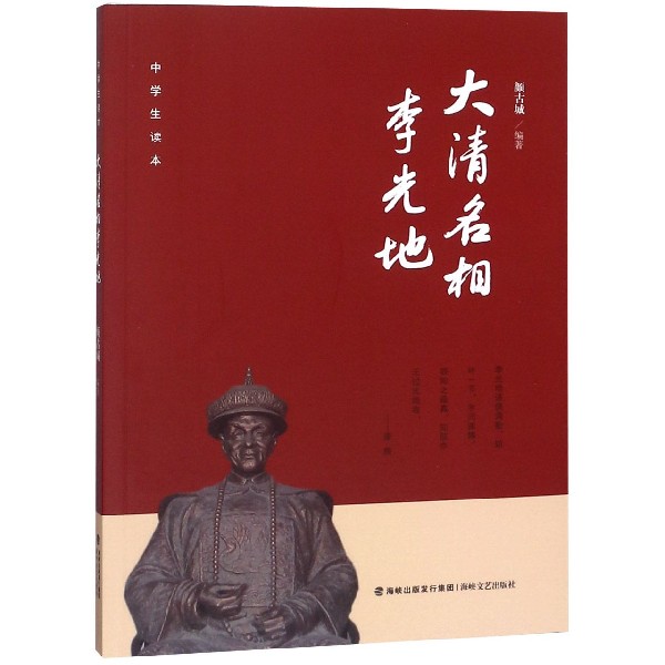 李光地简介，李光地是哪里人