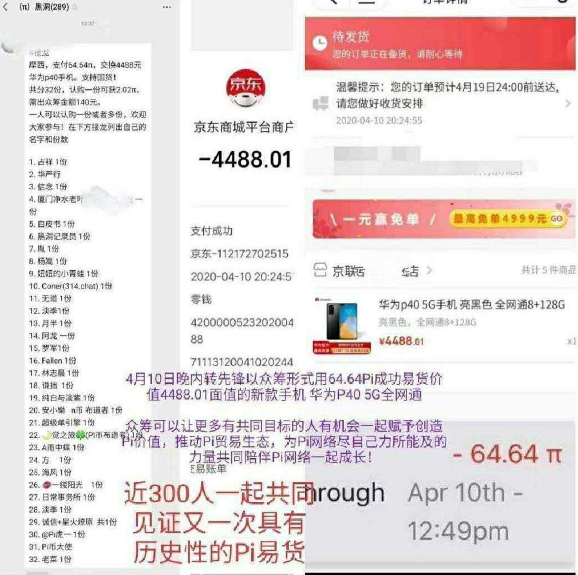 pi易货价格，pi易货交易平台